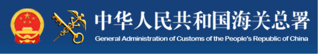 海關(guān)總署   預(yù)算評審等